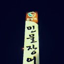 천장어 이미지