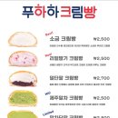 푸하하크림빵 이미지