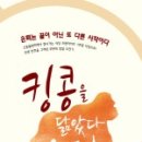 킹콩 PC 이미지