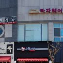 쇼부라멘 송도점 이미지