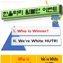 한울타리이벤트 이미지