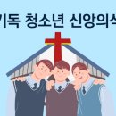 교회 청소년들을 위한 성서 학습 지도 이론 이미지