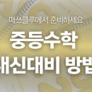 매쓰클루