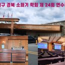 대구-경북소화기학회 이미지