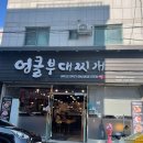 엉클 부대찌개 자양점