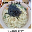김포네칼국수