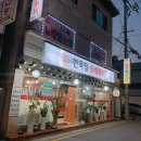 독산골숯불갈비 이미지