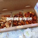 가마로강정 북수원점 이미지