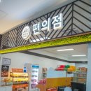 문의(청주)휴게소 편의점 네이버블로그