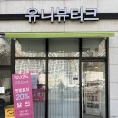 유니뷰티크 이미지