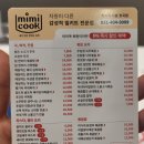 시흥장곡동 맛집 밀키트 전문점 가정간편식 미미쿡 가격후기