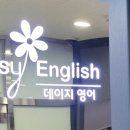 데이지영어동탄2학원