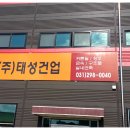 (주)태성건업 이미지