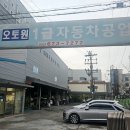 88자동차공업사 이미지