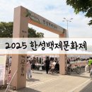 기계식주차장(한성백제역 2번) | 서울 가을축제 추천, 2025 한성백제문화제 아이와 함께 방문한 둘째날 현장스케치