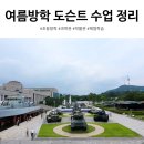 화성나래학교 | 초등 여름방학 박물관 과학관 기념관 도슨트 수업 정리