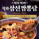대가호짬뽕