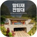 예보은 | [국내여행] 보은 말티재 전망대 방문 후기 2026 | 백두대간 속리산관문·꼬부랑길·열두굽이 완벽 정리