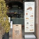 [남양주 베이커리 카페] 건강한데 맛있는, 제과기능장 오너쉐프 빵집 구르메