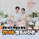 상2어린이집 | 부천아기사진 언니네셀프사진관 - 백일상 대여 가성비 좋은 스튜디오 드레스 한복 촬영 꿀팁 성공 후기