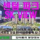 센텀 SK VIEW 아파트 | (부산 줍줍)센텀 파크 SK VIEW 아파트 분양안내입니다
