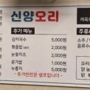 신양오리 이미지