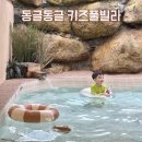 동글동글 | 경남양산 독채키즈펜션 동글동글키즈풀빌라 후기(불멍)