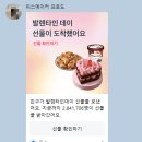 부사수가 쇟한테 토스 이벤트 카톡 보내는데 뭐라고 하면 꼰대요? 이미지