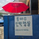 용바우 | 지도에도 잘 안 나오는 물 좋은 청도 신원신계계곡 용바우민박 평상 빌려 당일치기 물놀이 다녀온 후기