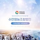 수안영농조합법인 이미지