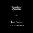 UBI CARITAS 이미지