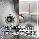 인천연수구 위생공사 노동조합 | 김포 깜뽀르테8535 사각싱크볼 에떼르노 EK-6001 폭포수전 시공 후기