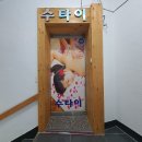 수타이 - 함양군 함양로 1116 | 수타이
