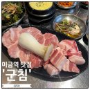미금역 4번출구 | 미금역 맛집 제주 오겹살 군침