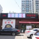 제형면옥 막뚱이네 | 대구 달서구 상인동 맛집 제형면옥막뚱이네 푸짐했던 한상