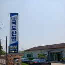 국도산업 이미지