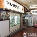 하나로회관 이미지