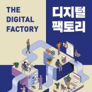 꽃은 대지에 뿌리박고 있다, 『디지털 팩토리』(모리츠 알텐리트) 후기