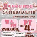 명일약국 | 천호동헬스 빅브로짐 헬스&amp;PT 명일점 가격 후기