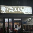 서귀포돈사촌 | <제주> 서귀포 로컬 추천 흑돼지 찐 맛집 ‘서귀포돈사촌’ 후기 / 두툼한 흑돼지 맛집