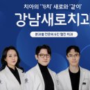 강남세브란스치과의원 이미지