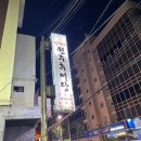 신가네 원주추어탕 이미지