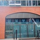 신목동역공인중개사사무소 이미지