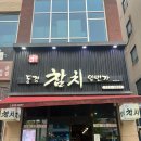 동경참치일번가
