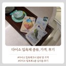 솔라이트플라워 - 금천구 시흥대로 315 | 다이소입욕제 종류 가격 & 4종 내돈내산 실사용후기
