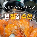 번창회수산 이미지