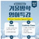 루비프라자 | 시흥 윌레나 영어학원 크리스마스 파티 원어민 초등 대기많은 이유