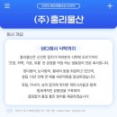 (주)홍리물산 이미지