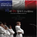 (공연) 파리나무십자가 소년합창단 특별초청공연 이미지