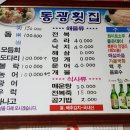 동광횟집 이미지